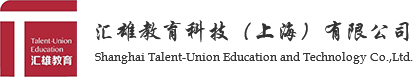 汇雄教育科技（上海）有限公司
